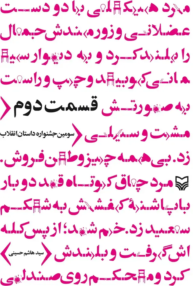 جلد کتاب قسمت دوم