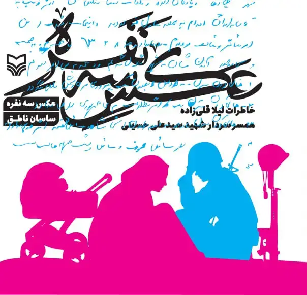 جلد کتاب عکس سه نفره