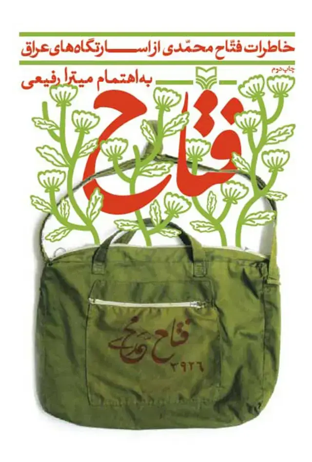 جلد کتاب فتاح