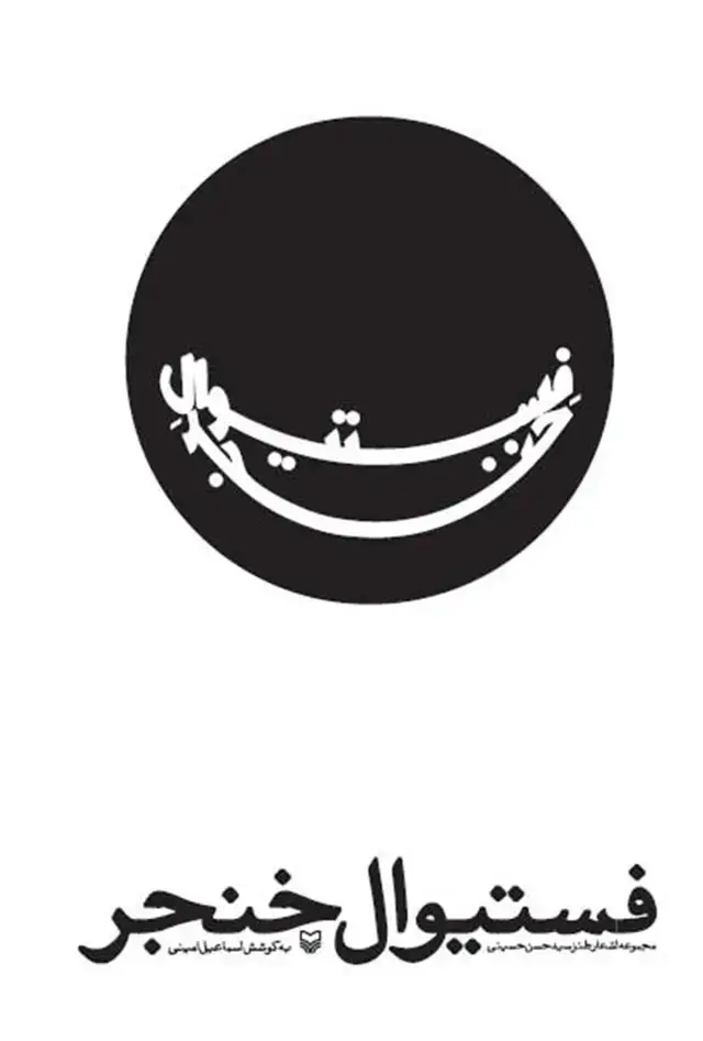 جلد کتاب فستیوال خنجر
