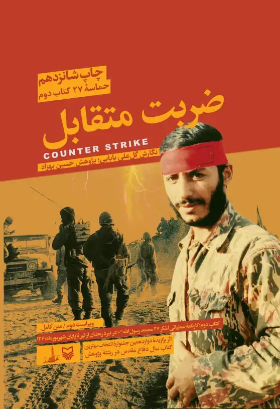 جلد کتاب ضربت متقابل