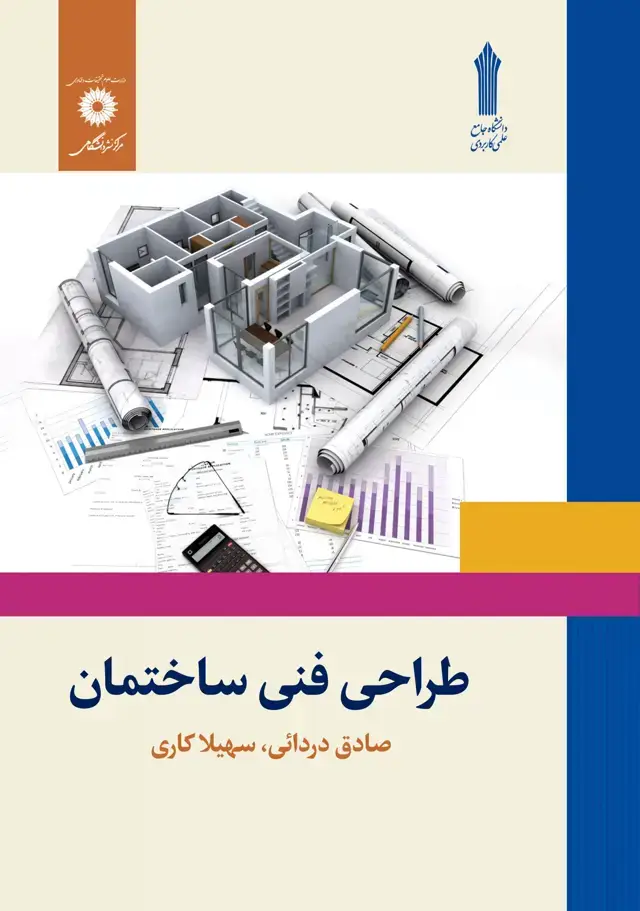 جلد کتاب طراحی فنی ساختمان