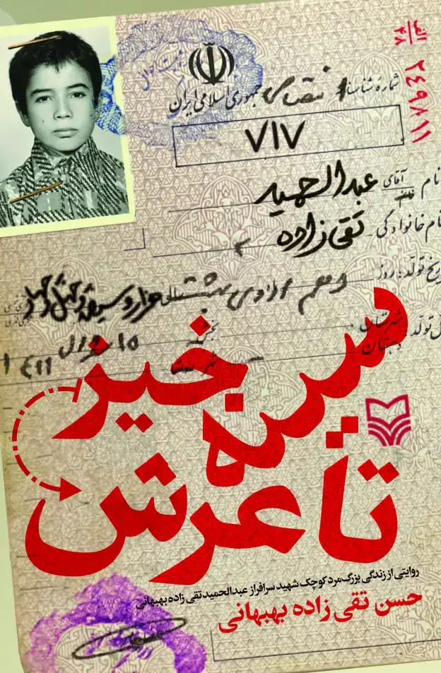 جلد کتاب سینه خیز تا عرش