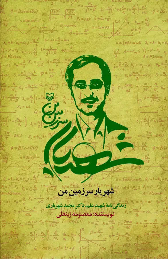 جلد کتاب شهریار سرزمین من