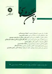 جلد کتاب مجله زبان شناسی-3
