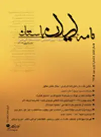 جلد کتاب نامه ایران باستان-8