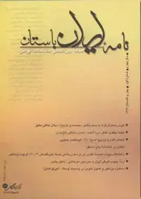 جلد کتاب نامه ایران باستان-7