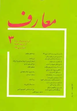 جلد کتاب مجله معارف-60