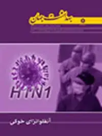 جلد کتاب مجله بهداشت جهان-59