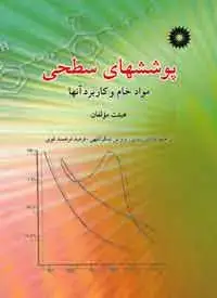 جلد کتاب پوششهای سطحی