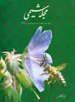 جلد کتاب مجله شیمی-53