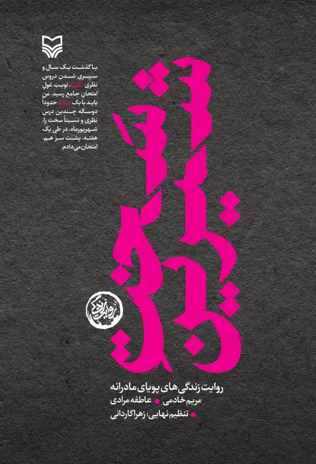جلد کتاب سخت شیرین