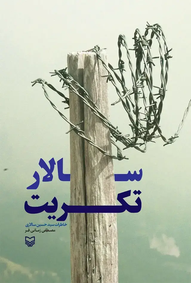 جلد کتاب سالار تکریت