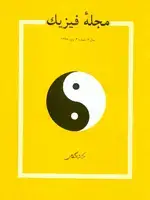 جلد کتاب مجله فیزیک-72
