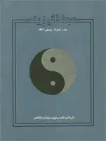 جلد کتاب مجله فیزیک-71