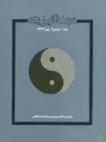 جلد کتاب مجله فیزیک-70