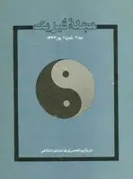 جلد کتاب مجله فیزیک-67
