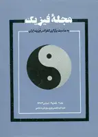 جلد کتاب مجله فیزیک-66