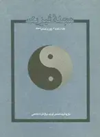 جلد کتاب مجله فیزیک-69