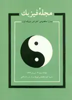 جلد کتاب مجله فیزیک-62