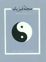 جلد کتاب مجله فیزیک-64