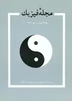 جلد کتاب مجله فیزیک-63