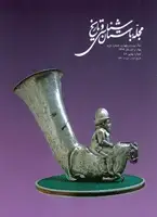 جلد کتاب مجله باستان شناسی و تاریخ-38