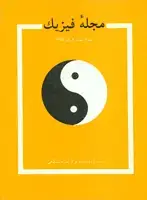 جلد کتاب مجله فیزیک-61