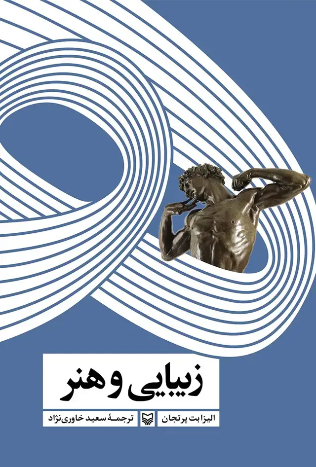 جلد کتاب زیبایی و هنر