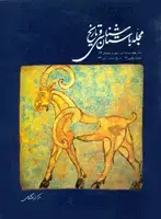 جلد کتاب مجله باستان شناسی و تاریخ-36