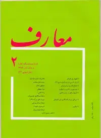جلد کتاب مجله معارف-59