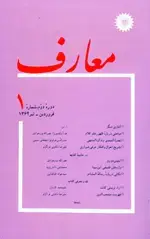 جلد کتاب مجله معارف-58