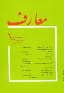 جلد کتاب مجله معارف-56