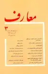 جلد کتاب مجله معارف-57