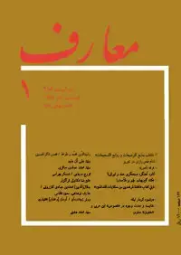 جلد کتاب مجله معارف-53