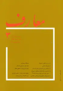 جلد کتاب مجله معارف-55