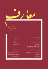 جلد کتاب مجله معارف-50
