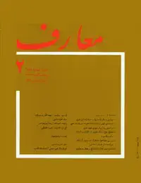 جلد کتاب مجله معارف-54
