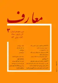 جلد کتاب مجله معارف-49