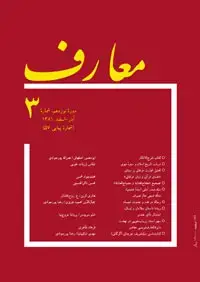 جلد کتاب مجله معارف-52