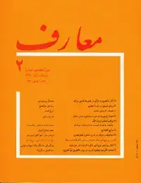جلد کتاب مجله معارف-48