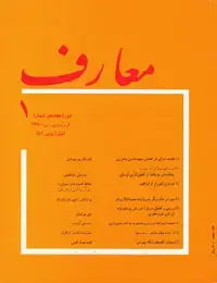 جلد کتاب مجله معارف-47