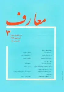 جلد کتاب مجله معارف-46