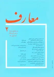 جلد کتاب مجله معارف-45