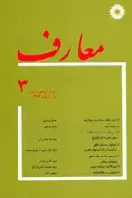 جلد کتاب مجله معارف-44