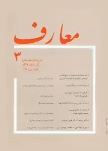 جلد کتاب مجله معارف-42