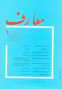 جلد کتاب مجله معارف-43