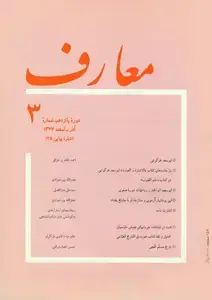 جلد کتاب مجله معارف-39