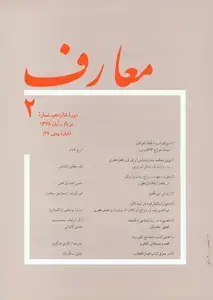 جلد کتاب مجله معارف-41