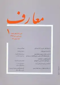 جلد کتاب مجله معارف-40